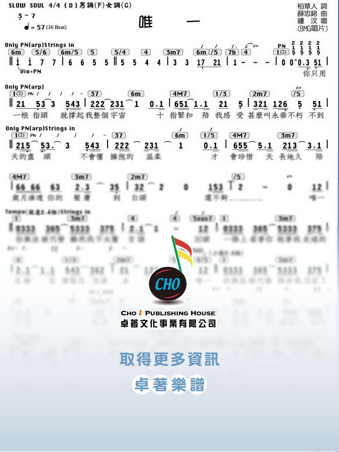 唯一